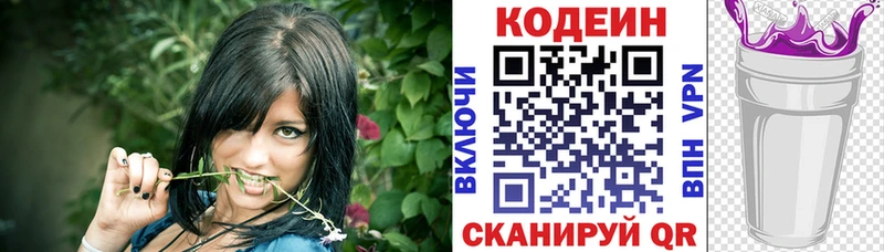 Кодеин напиток Lean (лин)  Купить где  Бахчисарай 
